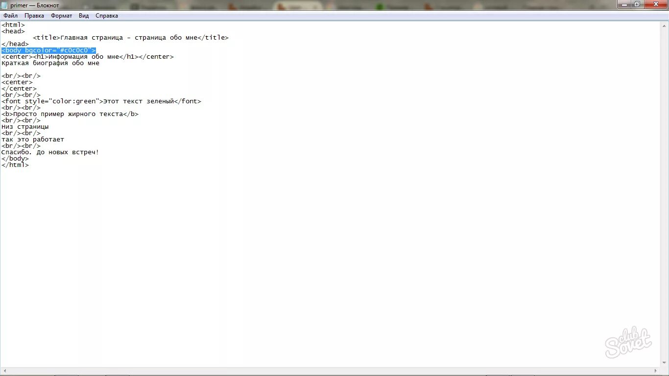 Фоновое изображение в html в блокноте. Как сделать фон для сайта html в блокноте. Сайт в блокноте html. Сайты через блокнот. Фон документа html