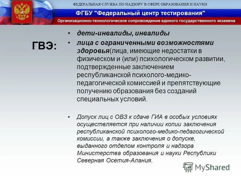 Инвалиды сдают экзамены. ОГЭ для детей инвалидов. Льготы для детей с ограниченными возможностями здоровья. Льготы для детей с ОВЗ. Экзамен ОГЭ для инвалидов.