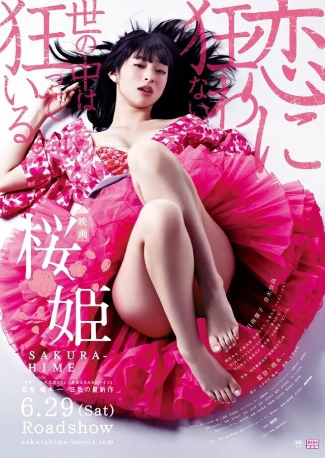 Принцесса сакура. Принцесса Сакура дорама. «Принцесса Сакура: запретные удовольствия» (2013, Япония). Дорама принцесса Сакура запретные удовольствия.