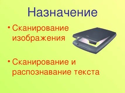 Сканер сам распознает символы