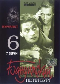 Бандитский петербург 6 5