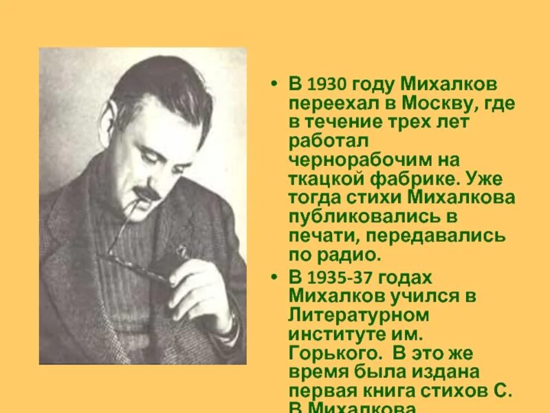 Интересные факты о Михалкове. Информация о Сергее Владимировиче Михалкове. Краткая биография михалкова 3 класс литературное чтение