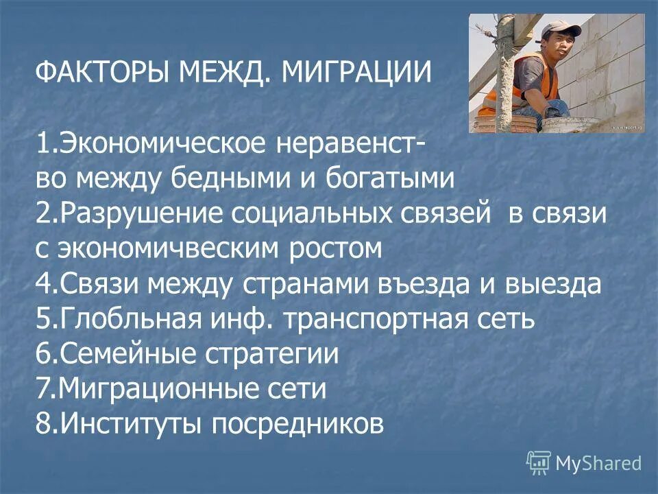 Разрушение социальных связей