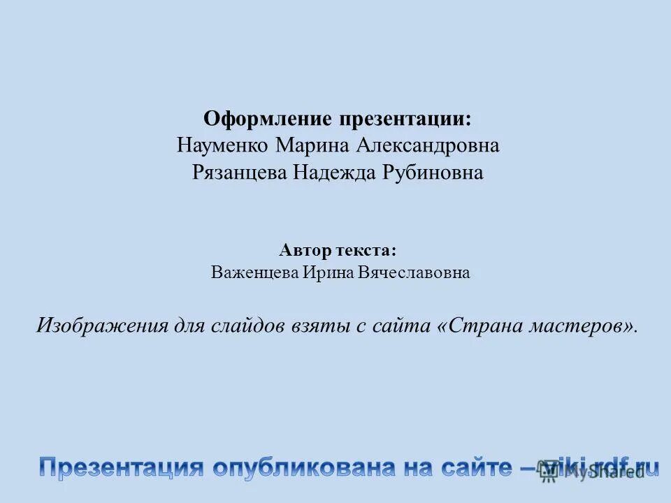 Оформление презентации. Как оформить презентацию. Как правильно оформить презентацию. Титульный слайд презентации. Оформление презентации студента