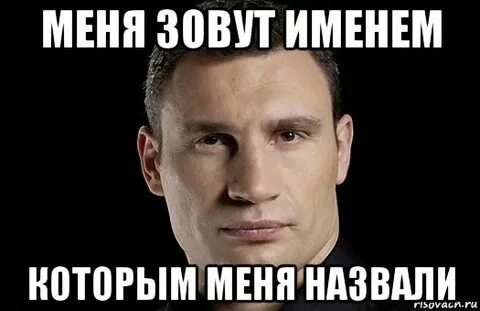 Даже по имени не называет