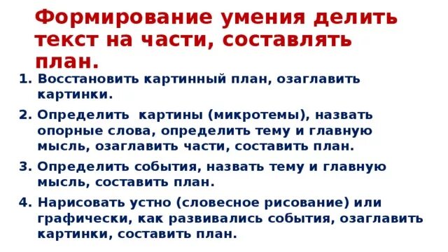 Алгоритм составления плана. На основе рубрики читаем карту составьте план. Памятка как составить план текста 3 класс. Для чего нужен план текста. На основе рубрики читаем карту составьте план.