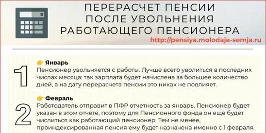 перерасчет пенсии работающим пенсионерам. перерасчет пенсии работающим пенсионерам. перерасчёт пенсии после увольнения. перерасчёт пенсии после увольнения. как перерасчёт пенсии работающим пенсионерам.