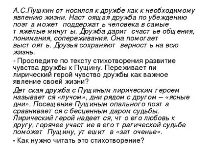 Краткий анализ стихотворения пушкина пущину