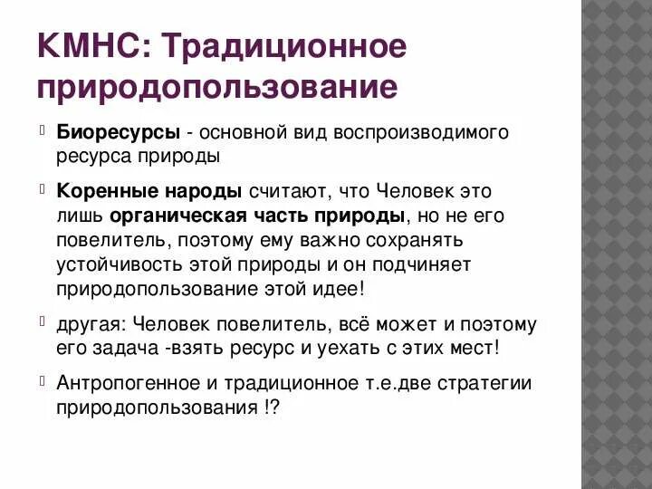 Народы традиционного природопользования