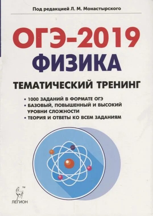 Курсы огэ физика. Физика тематический тренинг. огэ физика. тематический тренинг огэ по физике. тематический тренинг огэ по физике 2019.