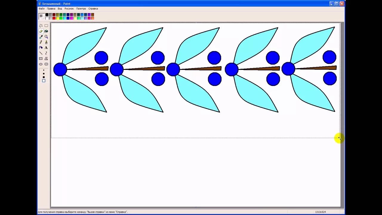 Информатика 5 класс работа 13. Орнамент в графическом редакторе. Орнамент в графическом редакторе Paint. Рисование орнамента в Paint. Узоры в паинте.
