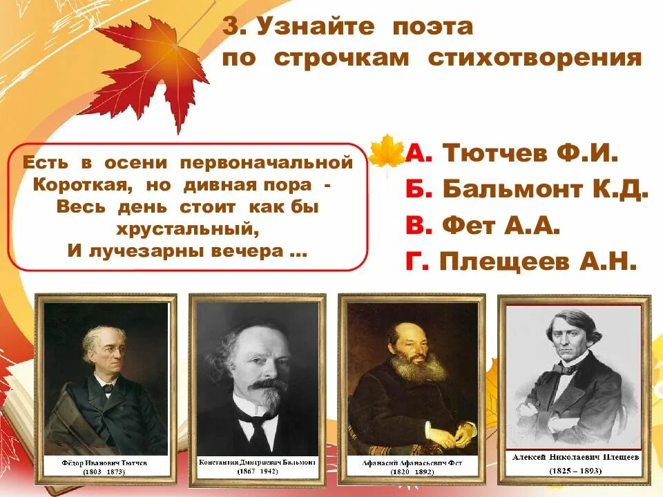 Стихотворения ф. Тютчева и а. Фета. Стихи Тютчева и Фета. Ф. И. Тютчев. Стихотворения. Бальмонт поспевает брусника.