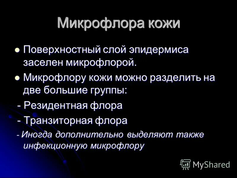 микрофлора гр. функции микрофлоры толстого кишечника. микрофлора гр. исследование мазка на флору лейкоциты норма. микрофлора гр.