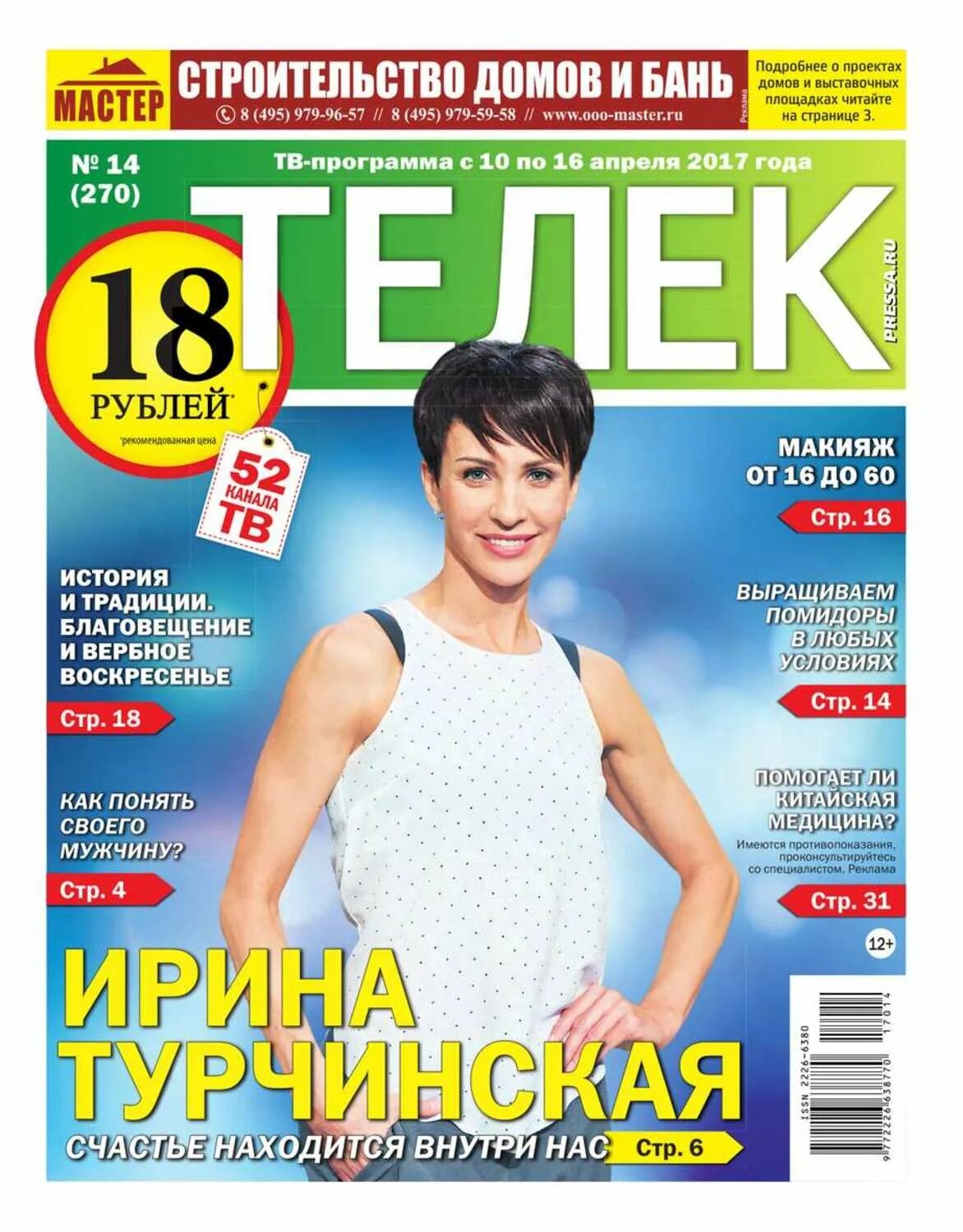 Газета телек программа. Газета телек. телек пресса ру. газета телек пресса. телек газета программа.