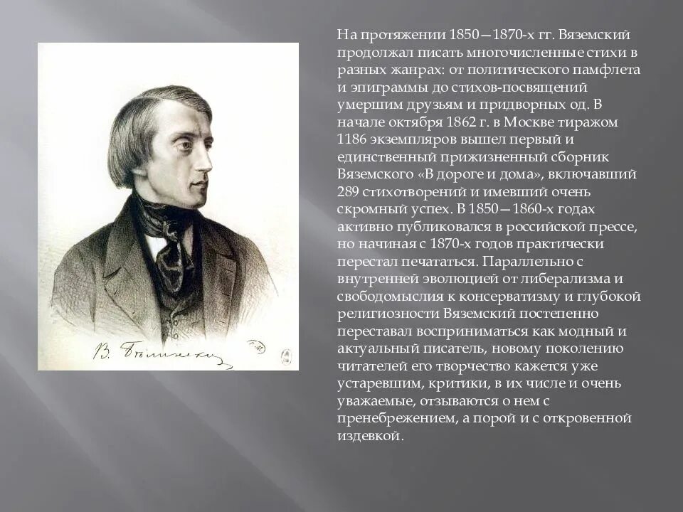 Еще тройка вяземский. Вяземский стихи. Стихотворения Вяземского. Вяземский поэт.