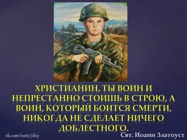 Сильная молитва о воине на войне. Молитва о воинах. Молитва для Войнов. Молитва за воинов на войне. Воин молится.