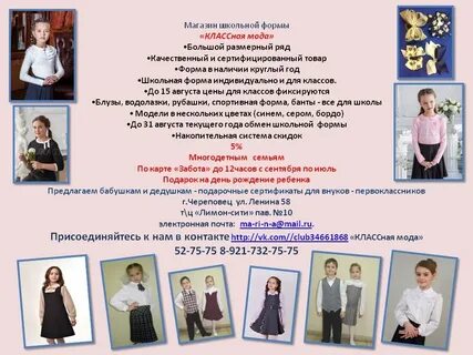 Школьная форма череповец