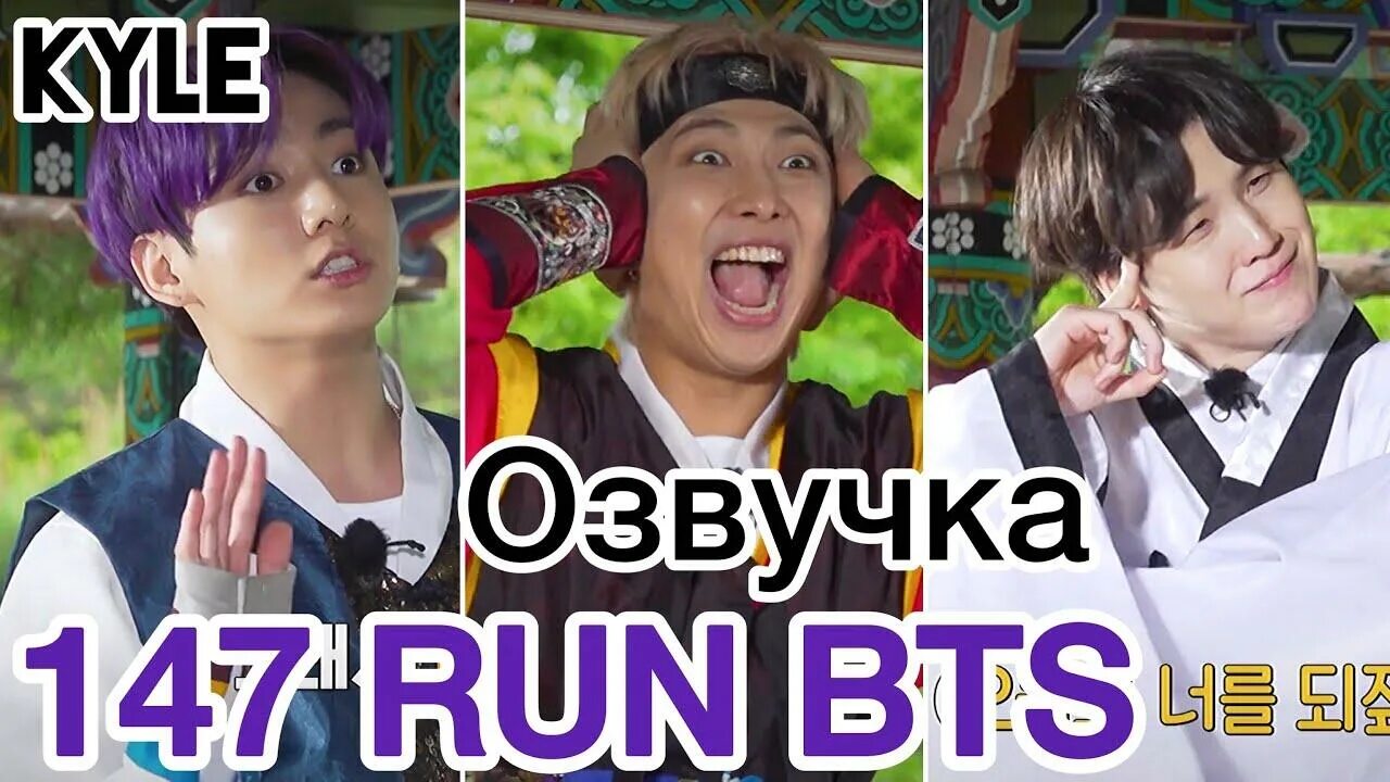 Интервью бтс в америке. Озвучки кайла бтс. Озвучки кайла бтс. Run bts эпизод династия чосон. Kyle bts.