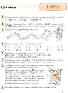 Математика 2 класс переработанное