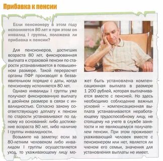 Инсульт пенсия