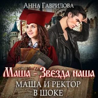 Послушать книгу полностью