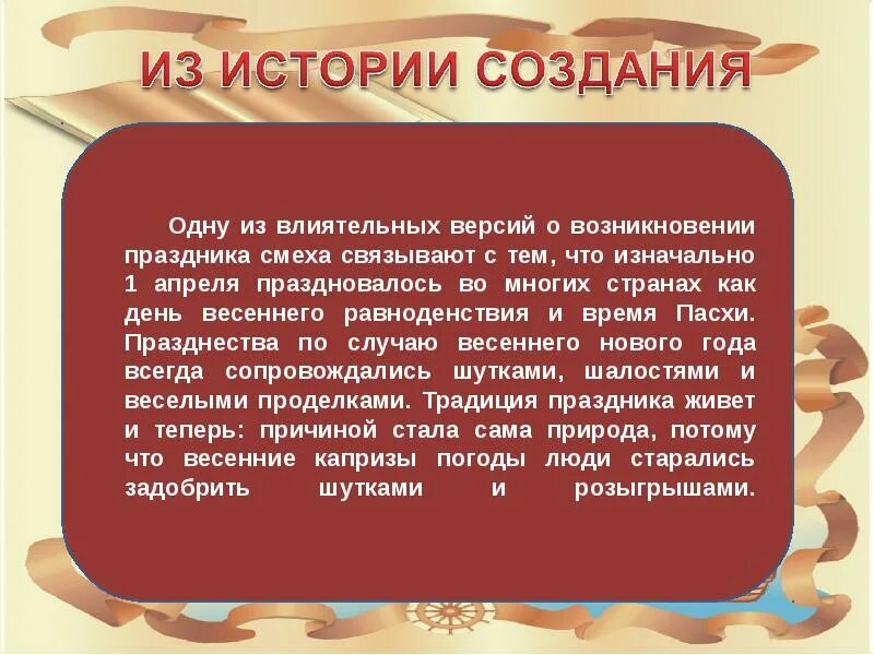 1 Апреля история возникновения праздника. Происхождение праздника день смеха. 1 Апреля день смеха история праздника. Первое апреля происхождение праздника. День смеха история