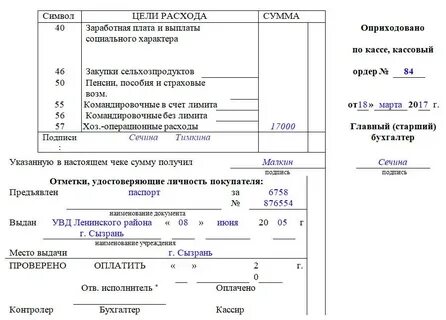 Заполнение денежного счета