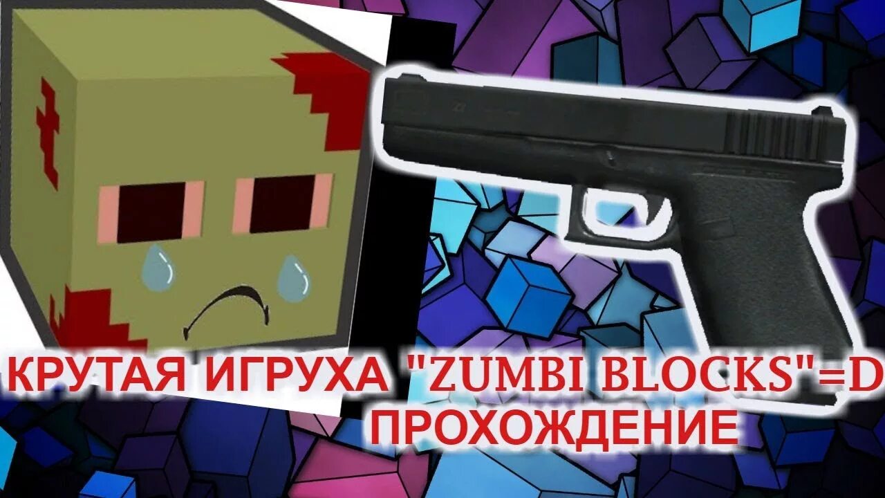 Zumbi Blocks. Zumbi Blocks Ultimate. Zumbi Blocks 2. Zumbi Blocks Ultimate 3.1.0.