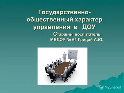 Общественный характер