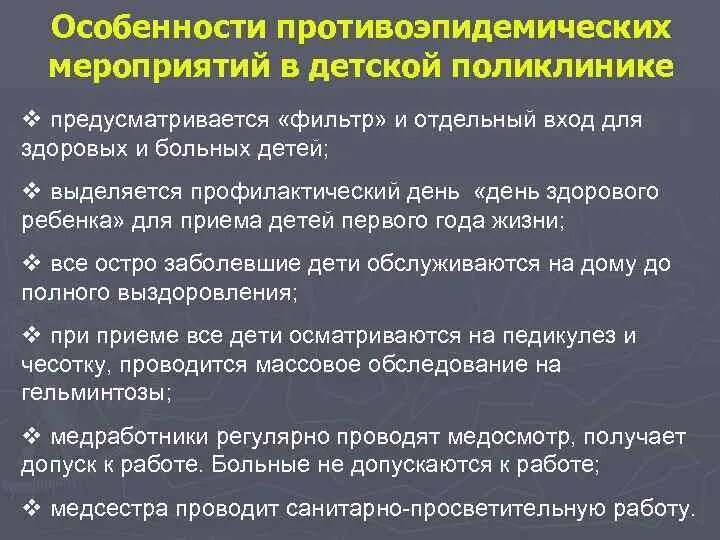 Противоэпидемических мероприятий при гельминтозах. Оперативный план противоэпидемических мероприятий. Организация профилактических и противоэпидемических мероприятий. Составление планов противоэпидемических мероприятий. Профилактика и противоэпидемические мероприятия.