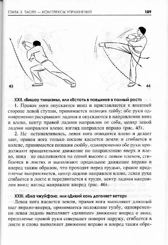 Сборник упражнений китайский. Гимнастика ушу книга. ушу чой комплекс упражнений.