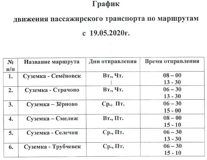 164 маршрутка брянск расписание