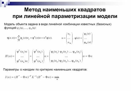 Решение уравнений методом наименьших квадратов