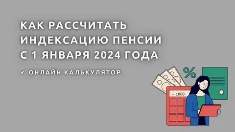 Перерасчет пенсии в 2025 году неработающим