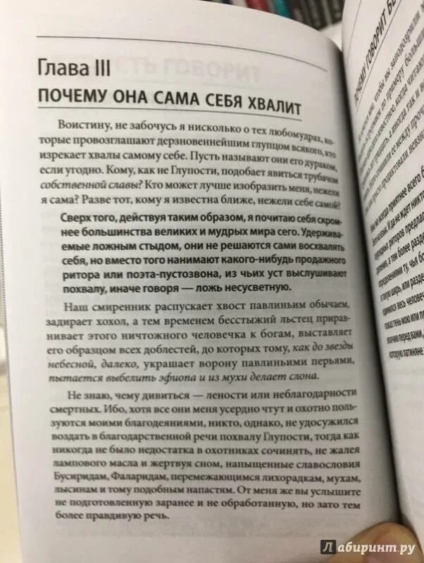 Читать книгу похвали меня. Похвала глупости эразм роттердамский книга. эразм роттердамский похвала глупости иллюстрации. похвалите меня книга. даруй свет и тьма исчезнет.
