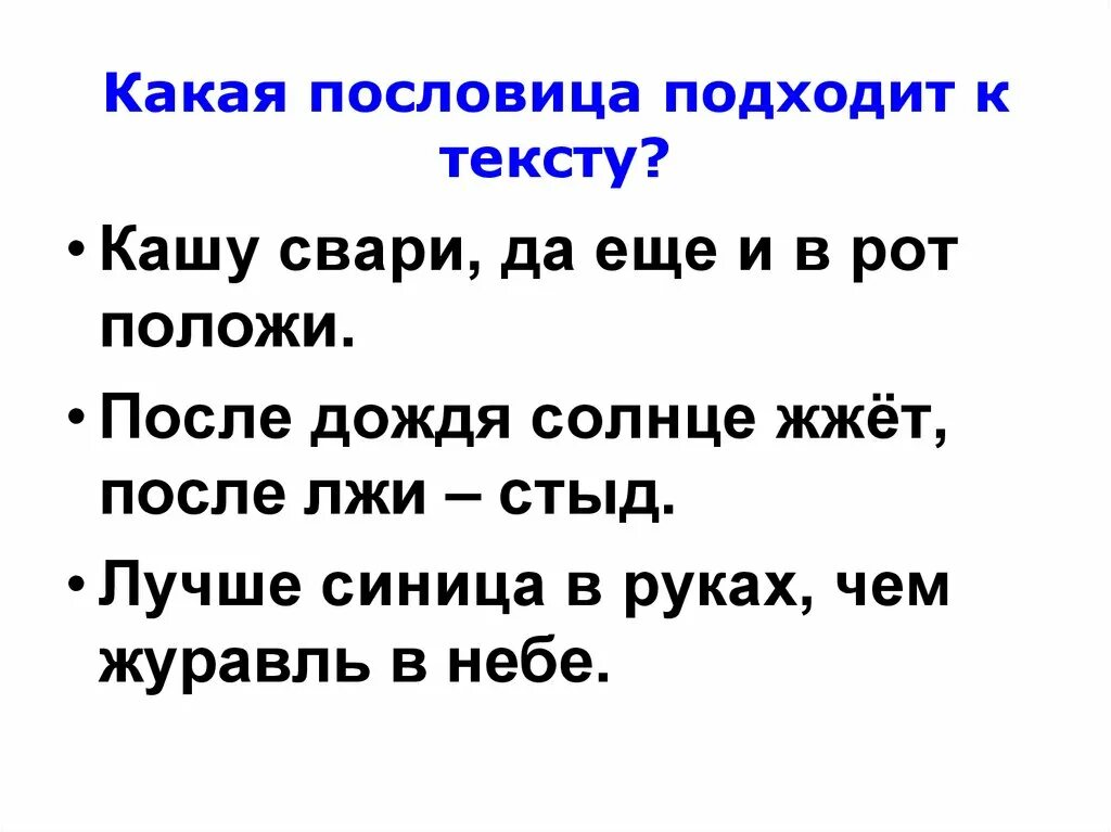 Пословицы. Три пословицы. Рассказ о пословице. Пословицы о пословицах.