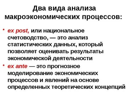 Макроэкономический анализ изучает такие понятия как