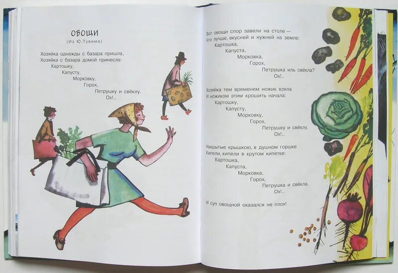 Тувим овощи стихотворение. Михалков овощи стихотворение. Тувим стихи. Стихотворение Тувима овощи.