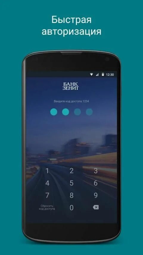 Установить приложение зенит. Банк Зенит приложение. Мобильный банк Зенит для телефона. Скрин на Зенит банке. Банк Зенит как выглядит приложение на андроиде.
