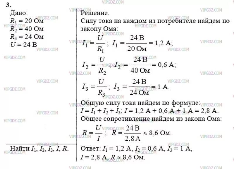 Физика 8 класс упр 42. 3 Потребителя сопротивлением 20 40 24 ом соединены параллельно. 3 Потребителя сопротивления. Три потребителя сопротивлением 20 40. 3 Потребителя сопротивлением 20.