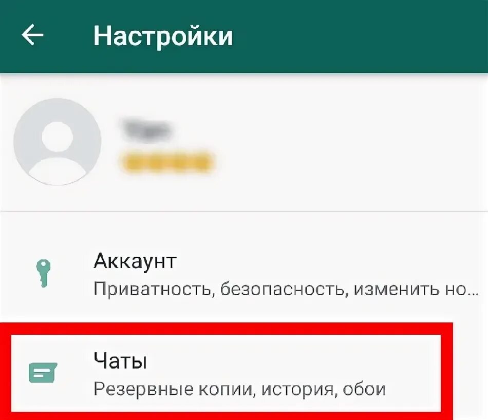 WHATSAPP перенести на другой телефон. Чаты ватсап не переносятся