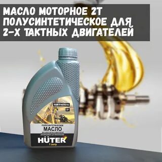 Масло двухтактное huter