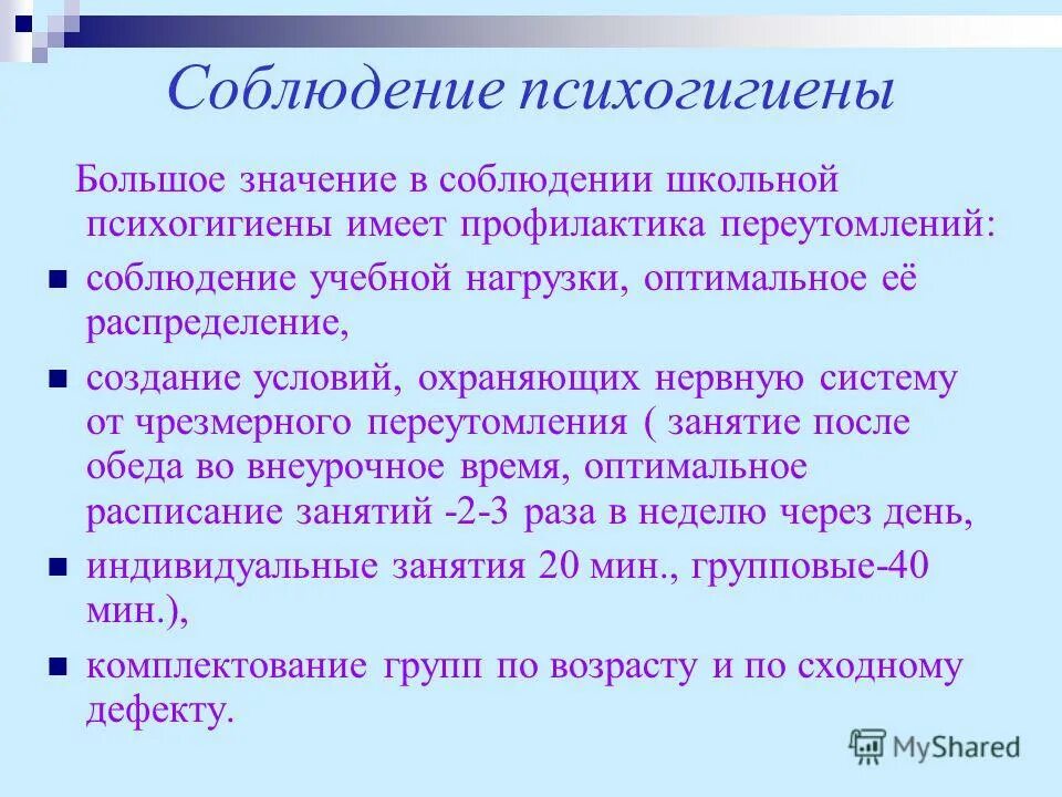 Использование элементов с целью. Презентация на тему психогигиена. Методы психогигиены. Задачи психогигиены. Этапы формирования психогигиены.