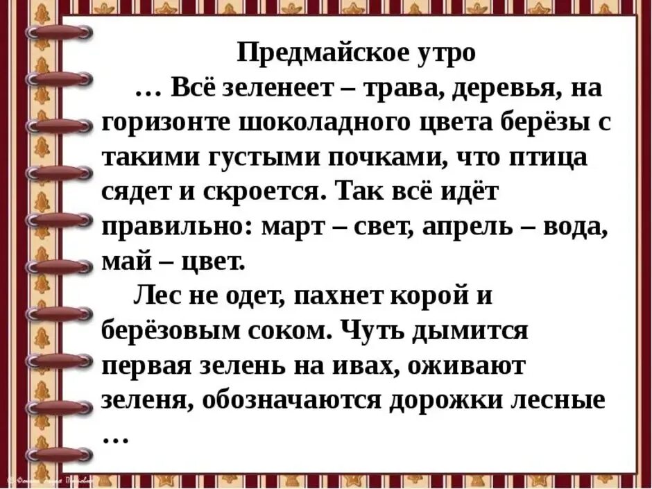 М пришвин предмайское утро глоток молока