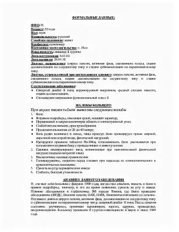 История болезни цирроз