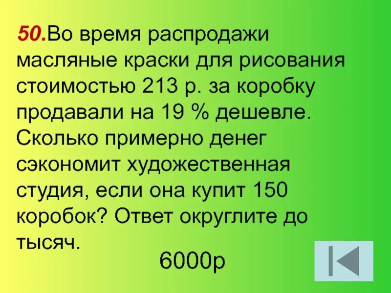 Во время распродажи холодильник продавался 14 процентов