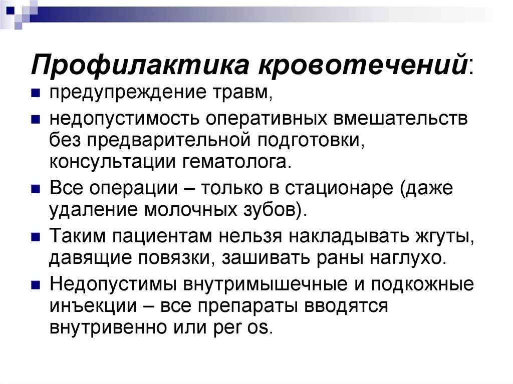 1 осложнения кровотечения. Профилактика осложнений кровотечений. Профилактика послеоперационного кровотечения. Профилактика кровотечений в хирургии. Профилактика при кровотечениях.