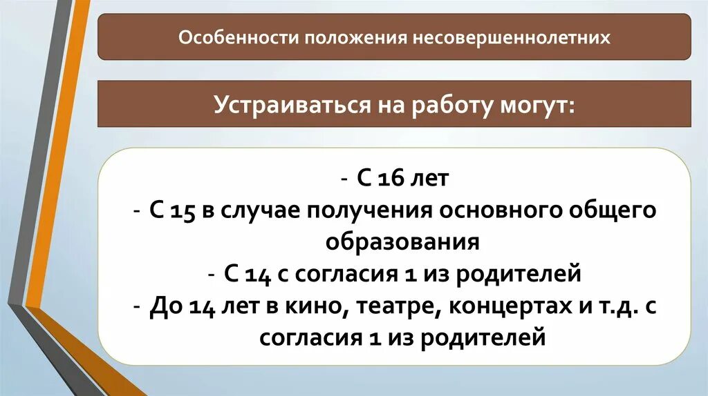 Особенности положения несовершеннолетних. Особенности труда несовершеннолетних. Согласие на труд несовершеннолетнего. Согласие на трудоустройство несовершеннолетнего подростка. Чье согласие нужно