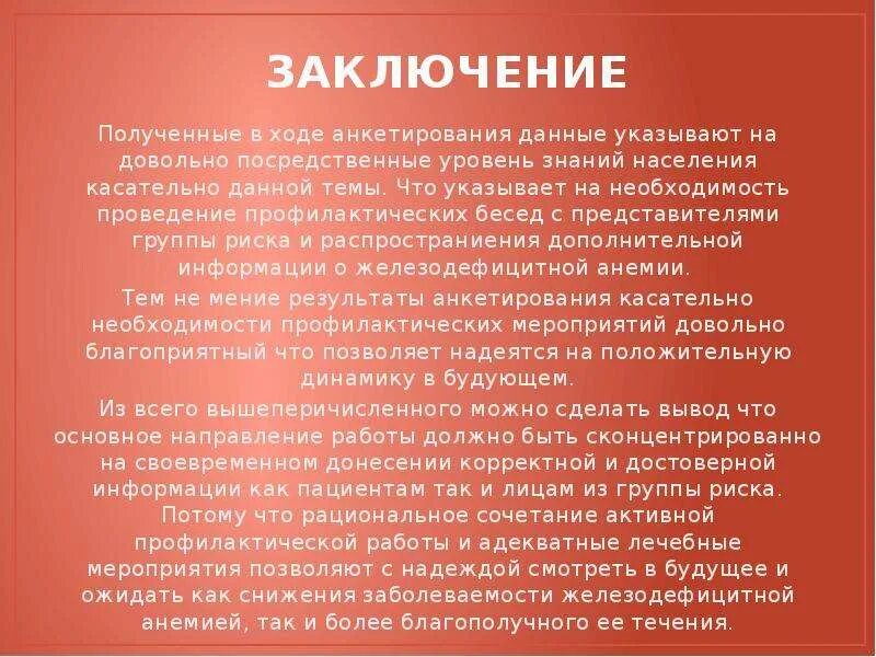 Проведение профилактических работ. Вывод к теме преступность. Вывод по профилактической работе медсестры. Выводы в работе фельдшера. Профилактическая работа вывод.
