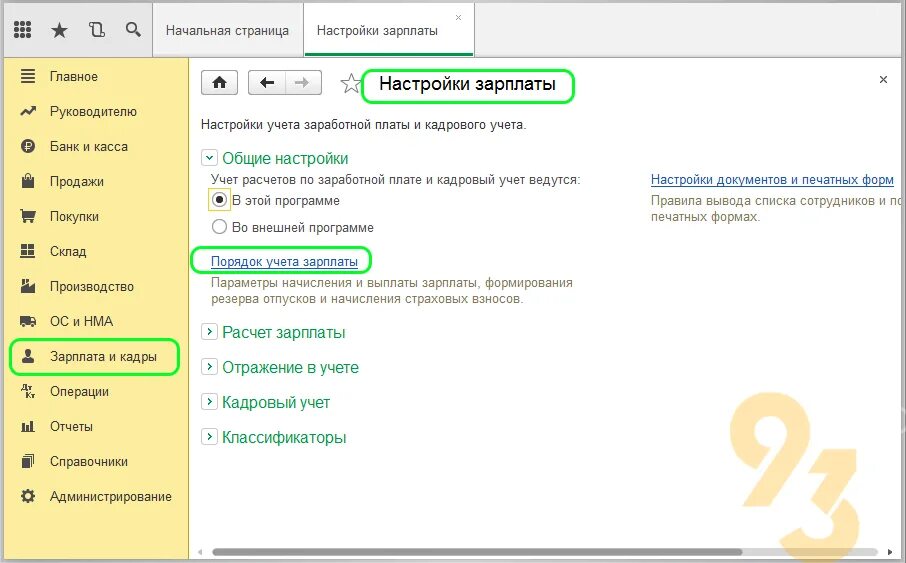 Штатное расписание 1 с 8. Штатные сотрудники в 1с 8. Штатное расписание в 1с 8. Штатное расписание 1с 8. 3 бухгалтерия.